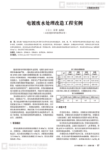 电镀废水处理改造工程实例