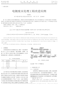 电镀废水处理工程改造实例印春生