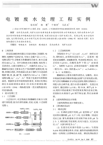 电镀废水处理工程实例