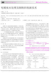 电镀废水处理及铜粉回收新技术方景礼