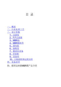 电镀废水处理设计方案1