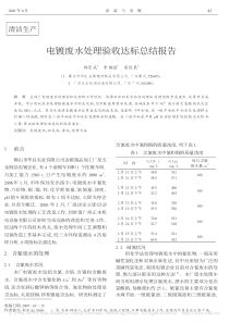 电镀废水处理验收达标总结报告郭崇武