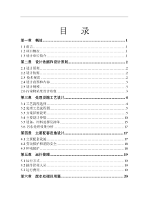 电镀废水设计方案1