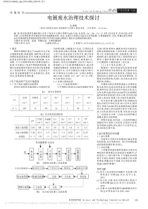 电镀废水治理技术探讨朱建梅