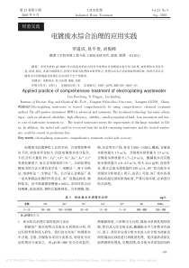 电镀废水综合治理的应用实践罗道成