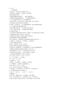 江西省专升本计算机基础知识试题及答案