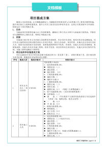 项目提成方案