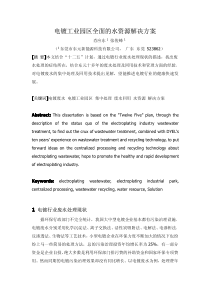 电镀工业园区水资源解决方案