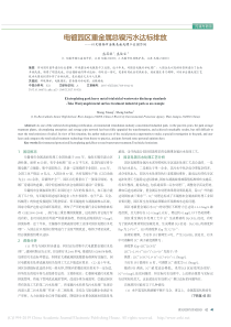 电镀园区重金属总镍污水达标排放以无锡杨市金属表面处理工业园为例盛筱祺