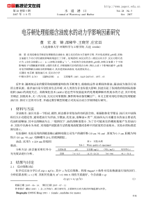 电芬顿处理船舶含油废水的动力学影响因素研究