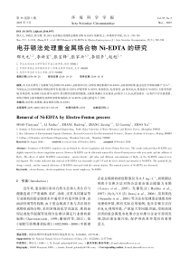 电芬顿法处理重金属络合物NiEDTA的研究