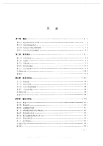 电化学分析法