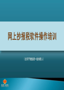 网上抄报税流程