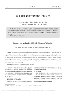 电化学水处理技术的研究与应用区尧万