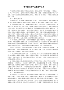 青年教师教学比赛教学反思示范2019年