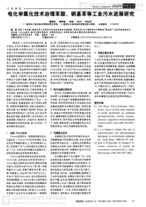 电化学氧化技术治理苯胺硝基苯等工业污水进展研究