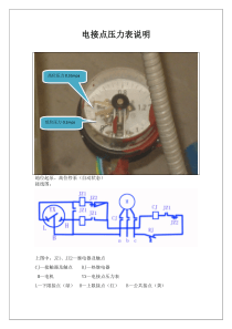 电接点压力表说明