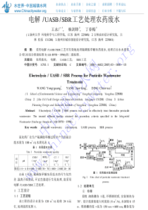 电解UASBSBR工艺处理农药废水