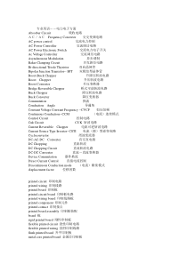 专业英语--电力电子方面