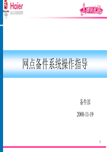 网点备件出入库操作流程