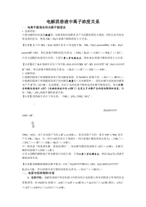 电解质溶液中离子浓度关系