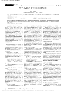 电气石在水处理方面的应用钟佳