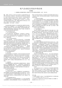 电气自动化在泵站中的应用