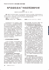 电气自动化在水厂中的应用及维护分析