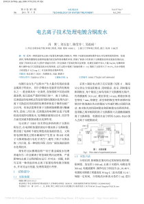 电去离子技术处理电镀含铜废水冯霄