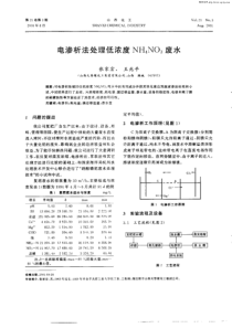 电渗析法处理低浓度NH4NO3废水