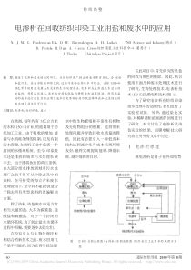 电渗析在回收纺织印染工业用盐和废水中的应用NJMCPendersvanElk