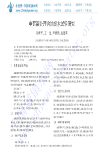 电絮凝处理含油废水试验研究