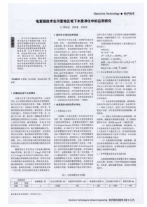 电絮凝技术在河套地区地下水质净化中的应用研究