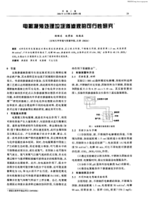 电絮凝预处理垃圾渗滤液的可行性研究