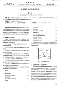 电絮凝在水处理中的应用