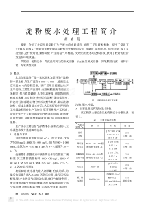 淀粉废水处理工程简介