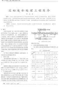 淀粉废水处理工程简介胡威夷