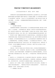 网络环境下开展研究性学习基本流程的研究