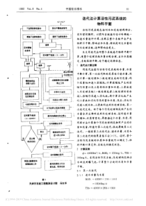 迭代法计算活性污泥系统的物料平衡田健民