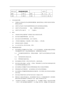 网络规划建设流程程序文件岗位说明书