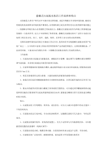 叠螺式污泥脱水机的工作流程和特点