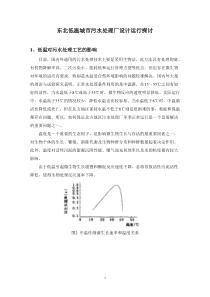 东北低温城市污水处理厂设计运行探讨