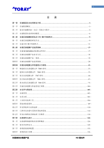 东丽膜技术手册