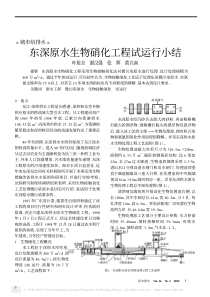 东深原水生物硝化工程试运行小结