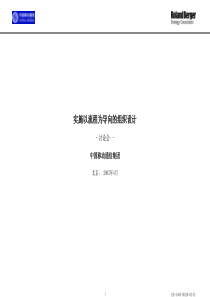 罗兰贝格-某移动公司实施以流程为导向的组织设计[1]