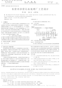 东营市沙营污水处理厂工艺设计邱娜