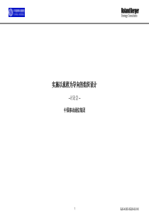 罗兰贝格－某移动公司实施以流程为导向的组织设计（PPT 33页）