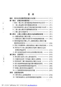 动力水文实验研究