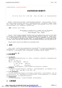 动态铁屑床废水装置研究