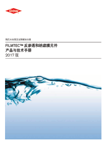 杜邦陶氏2017年RO技术手册